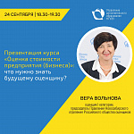 Презентация программы  «Оценка стоимости предприятия (бизнеса)»